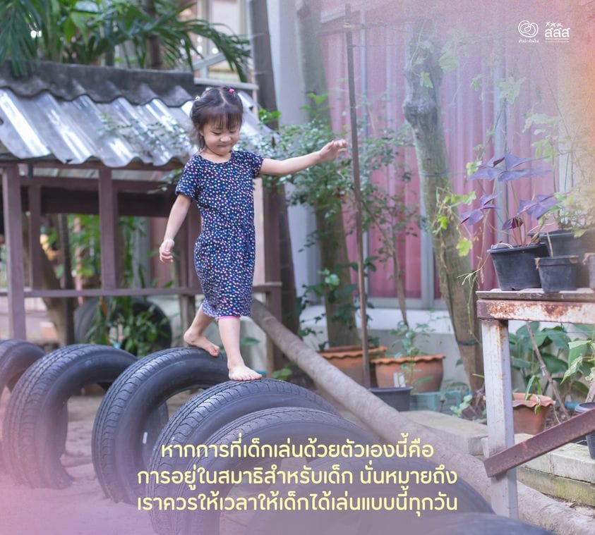 การเล่นด้วยตัวเองของเด็ก (self-directed play in the Waldorf Kindergarten) เป็นอย่างไร