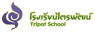 โรงเรียนไตรพัฒน์