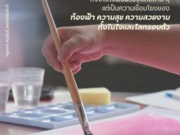 เมื่อเด็กอยู่ในสภาวะตระหนกจากเหตุการณ์ สีนจักทำหน้าที่เชื่อมใจ